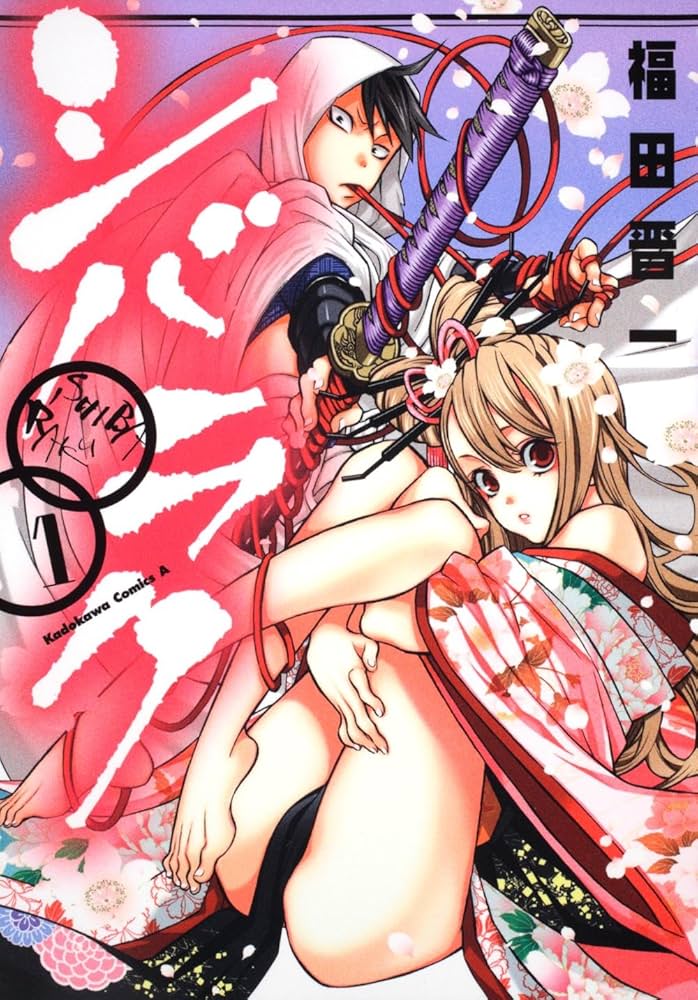 【中古】 シバラク １/角川書店/福田晋一 Amazon.co.jp: シバラク (1) (角川コミックス・エース 283-1